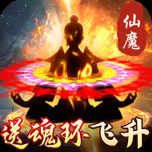 永恒仙域百万年魂环修真版