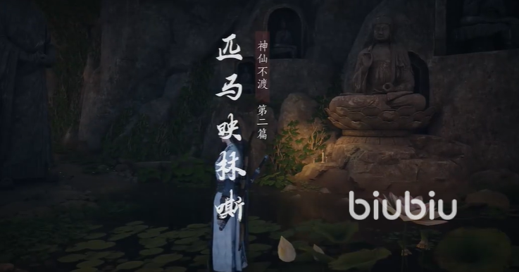 燕云十六声匹马映林嘶任务怎么做 燕云十六声匹马映林嘶攻略