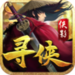 寻侠之侠影手游