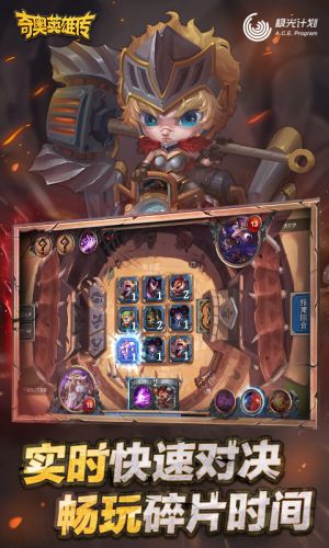 奇奥英雄传官方版截图2