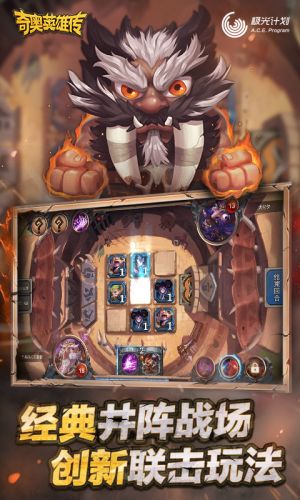 奇奥英雄传官方版截图1