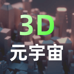 建模元宇宙官方版