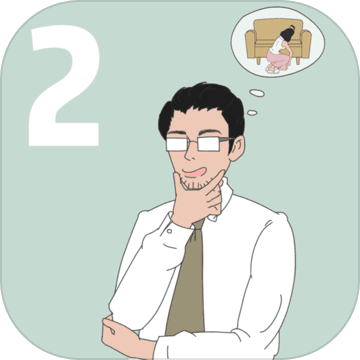 找到老婆的私房钱2安卓版