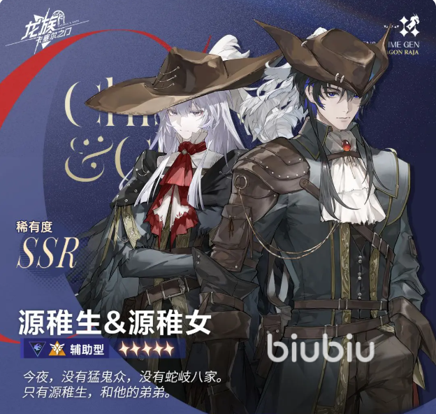 龙族卡塞尔之门源稚生源稚女怎么样 龙族卡塞尔之门源稚生源稚女强度解析