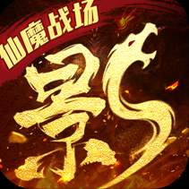 影之传说仙魔战场