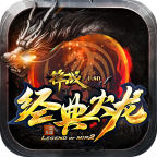 锋战经典火龙手游官方版