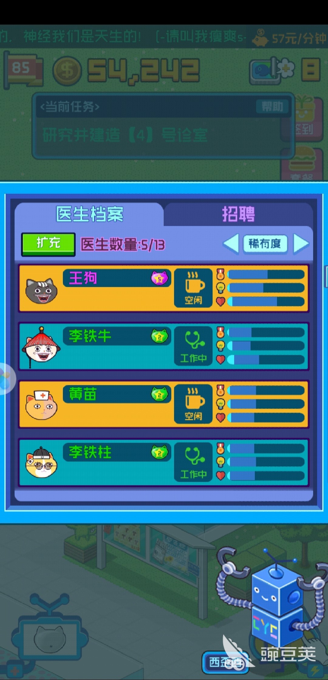 医生升级指南！超脱力医院怎么升级医生级别？