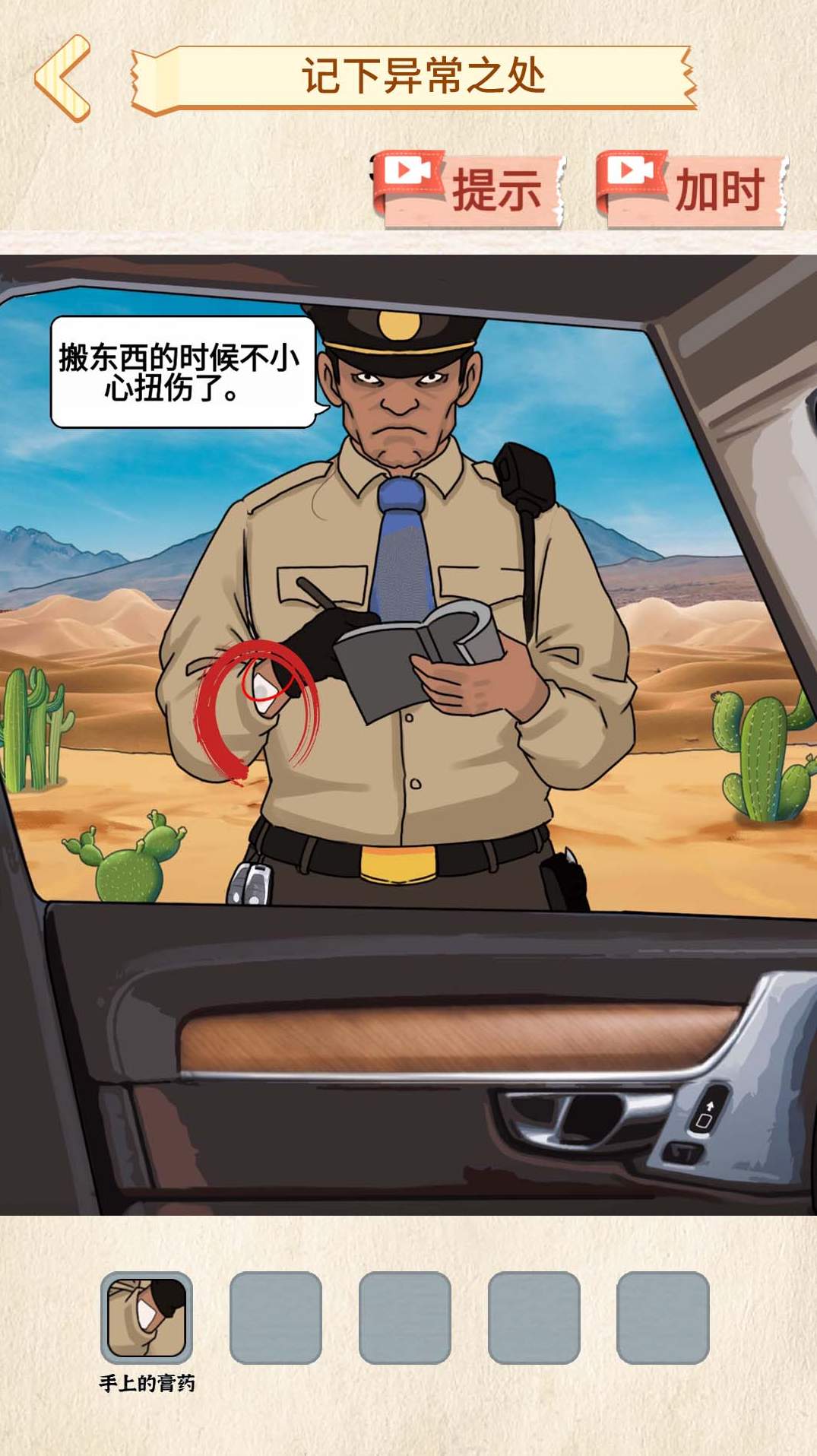 诡异调查员手机版最新版截图1