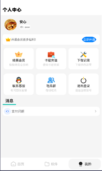 软件站v2.1截图1