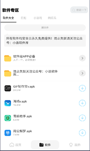 软件站v2.1截图2