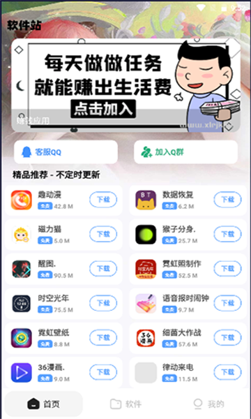 软件站v2.1截图3