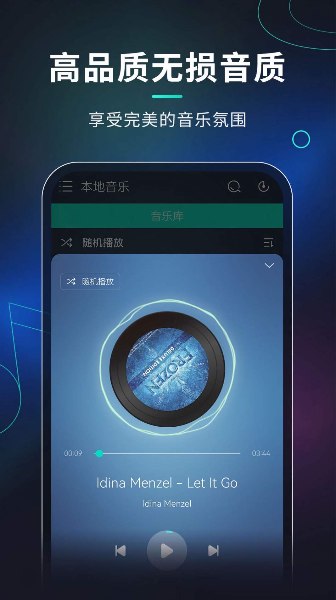 玩音音乐软件截图1