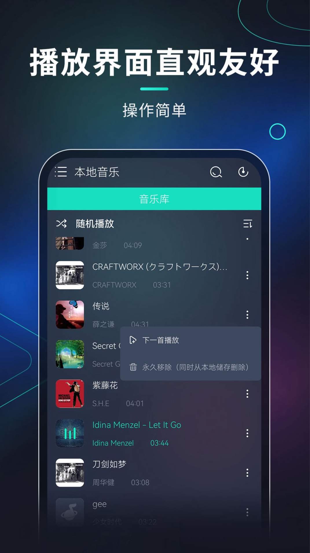 玩音音乐软件截图3