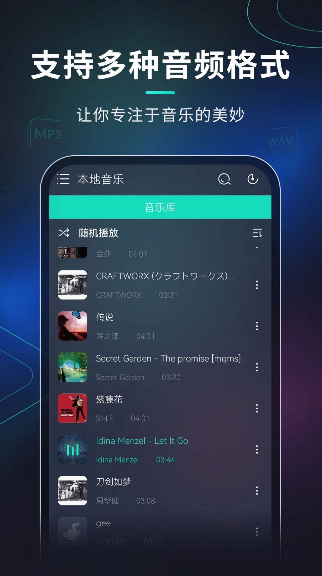 玩音音乐软件截图2
