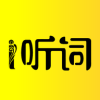 爱听词app官方手机版