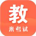 米考试考教师app手机版