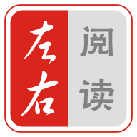 左右阅读app免费版