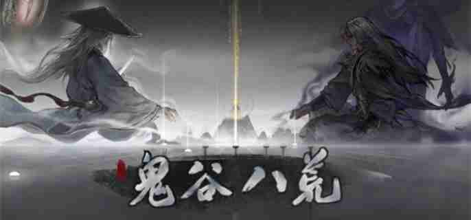 鬼谷八荒道侣怎么复活 道侣复活方法