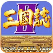 街机三国志2可选BOSS版