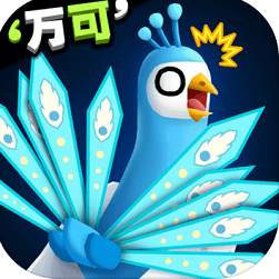 孔雀拔毛大赛游戏