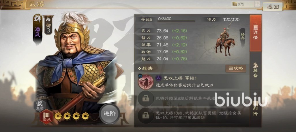 三国志战棋版潘凤阵容搭配推荐 潘凤组队方案分享