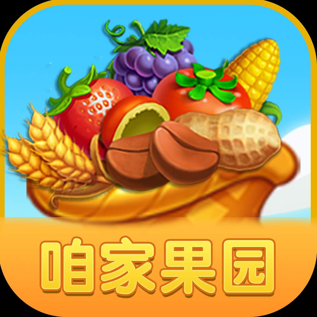 咱家果园红包2022