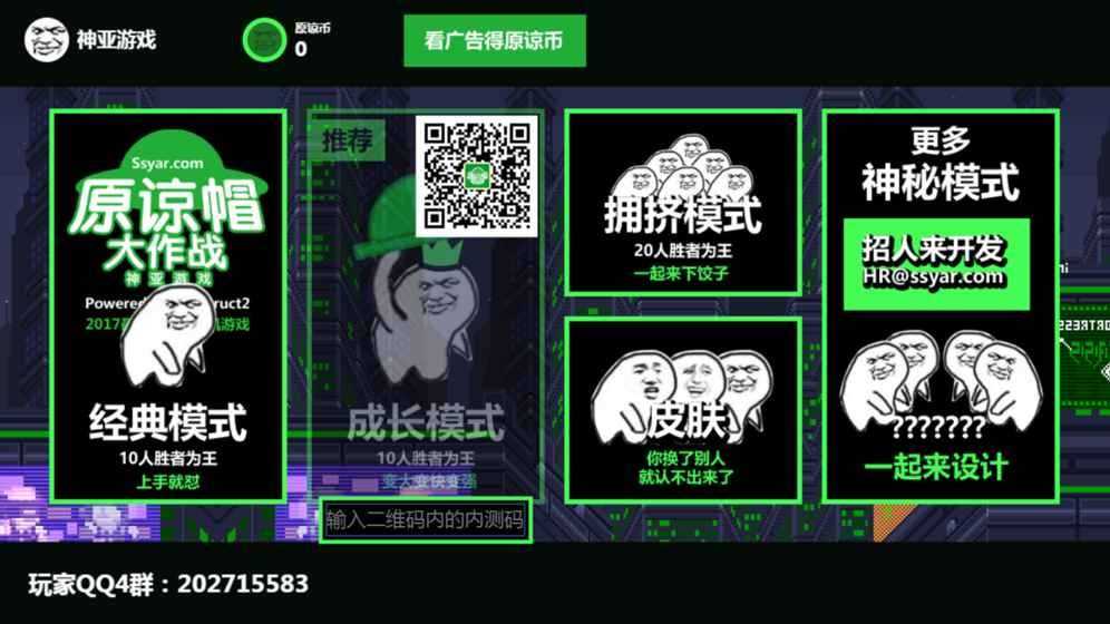 原谅帽大作战神亚游戏手机版截图3