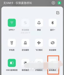 opporeno6如何设置省电模式