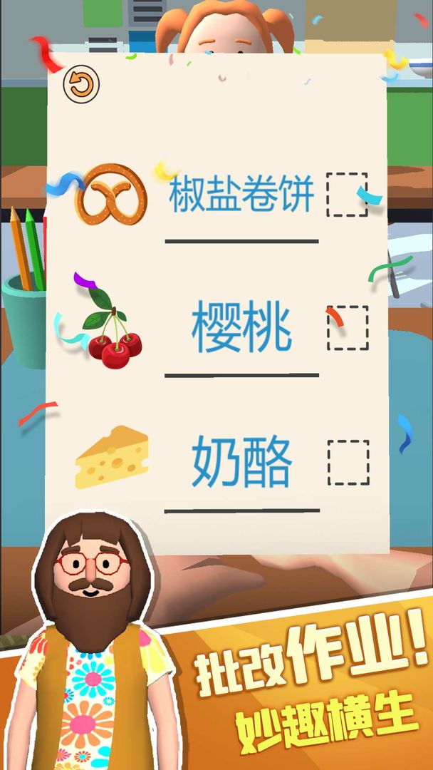 老师我错了手游截图1