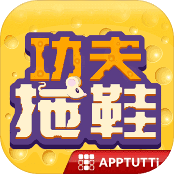 功夫拖鞋1.0.0