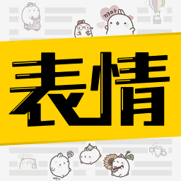超级表情包软件官方版