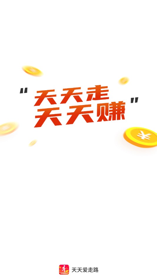 天天爱走路