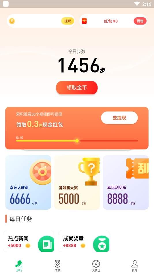 天天爱走路