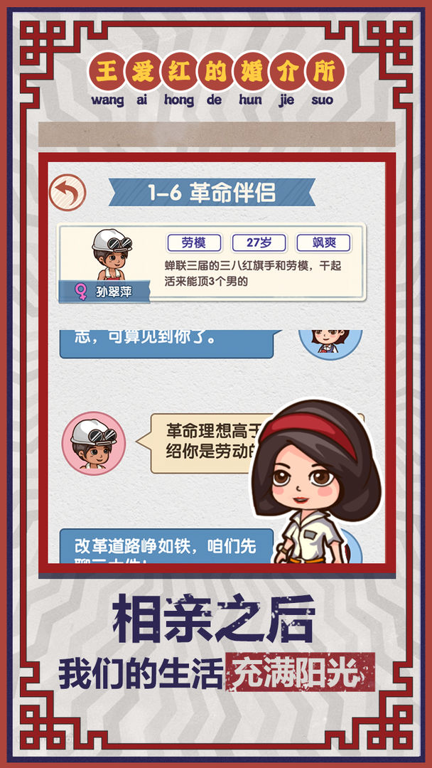 王爱红的婚介所无限加速版截图2