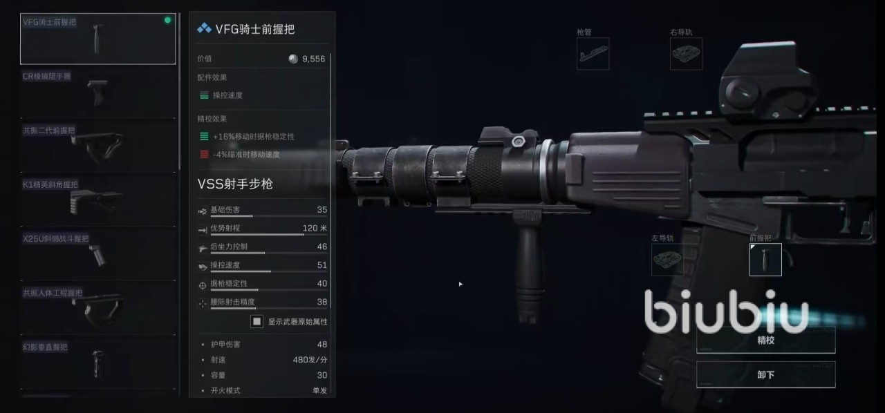 三角洲行动vss改装方案介绍 vss改装配件选择推荐