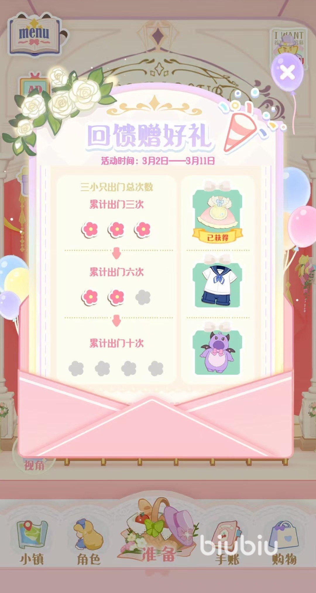 花花与幕间剧长途旅行怎么玩 花花与幕间剧长途旅行玩法攻略