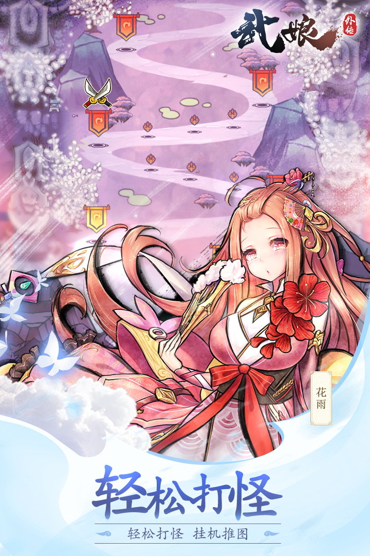 武娘外传截图3
