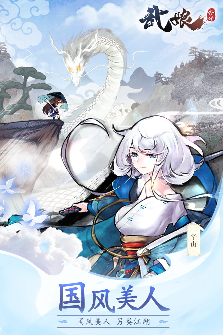 武娘外传截图2
