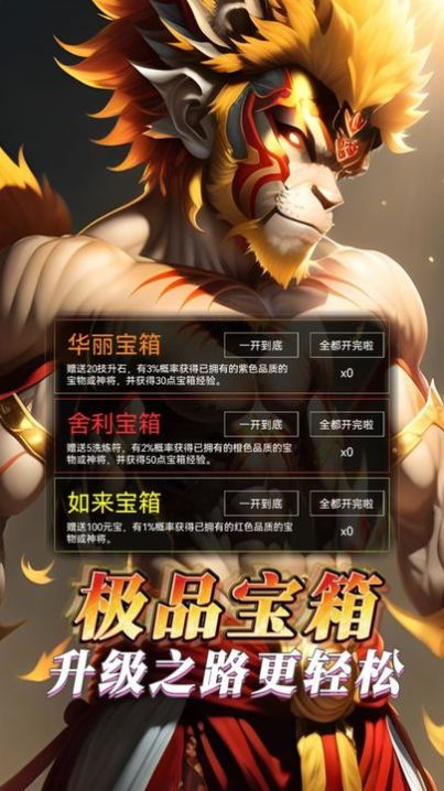 纵横西游境界觉醒手游截图3