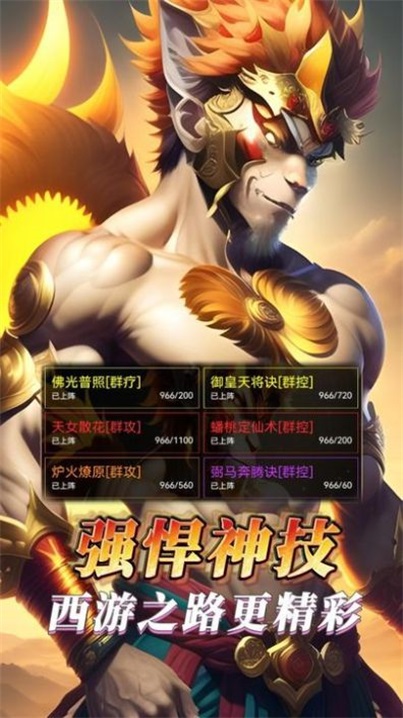 纵横西游境界觉醒手游截图1
