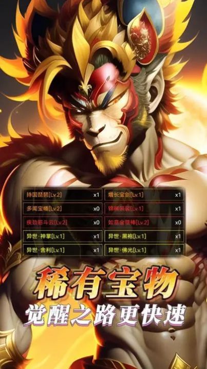 纵横西游境界觉醒手游截图2