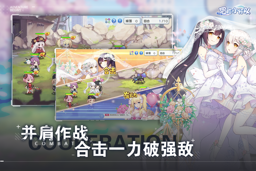 冒险小分队官方正版截图2