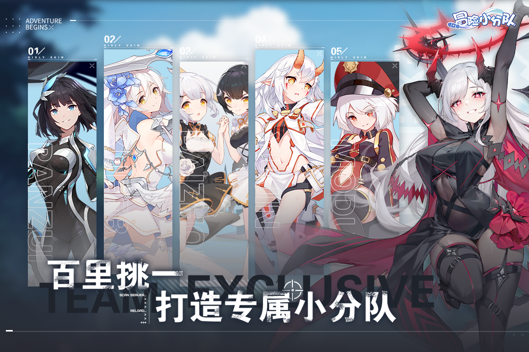 冒险小分队官方正版截图1