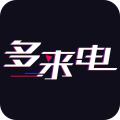 多来电v2.0.5.5