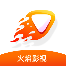 火焰影视app安卓版