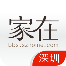 家在深圳业主论坛客户端软件