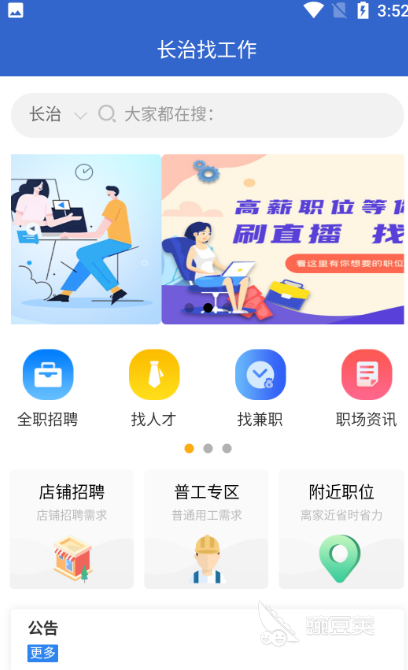 找工作哪个app最靠谱 实用的找工作软件合集