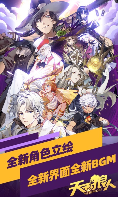 天天狼人游戏截图3