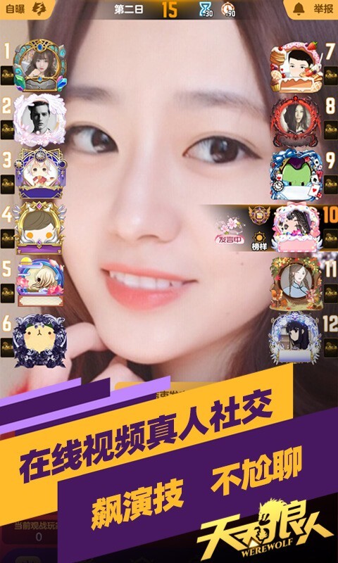 天天狼人游戏截图1