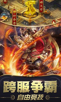 烈火传奇三1.45截图2